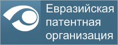 Евразийская патентная организация